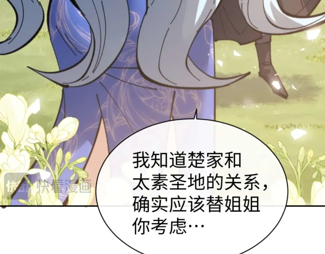 第112话 姐姐如何奖励我？ 第179页