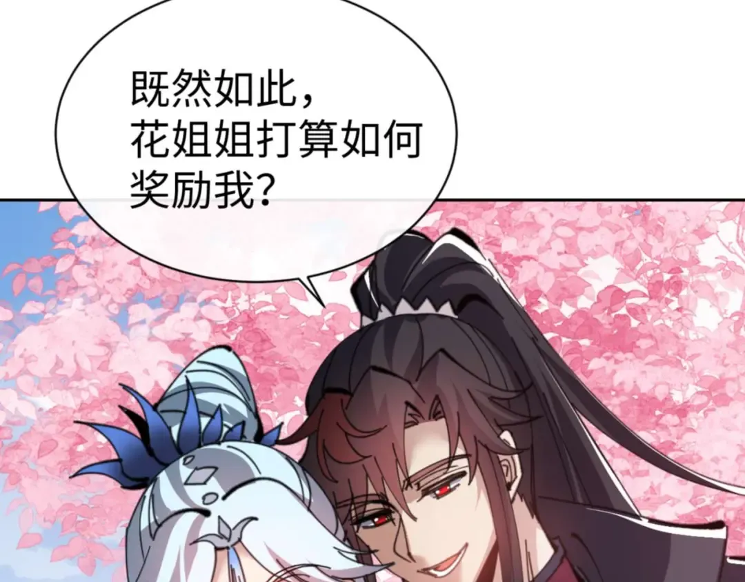 第112话 姐姐如何奖励我？ 第189页