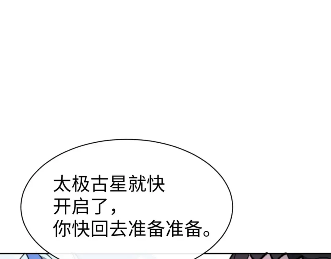 第113话 逆徒居然爆衣？！ 第5页