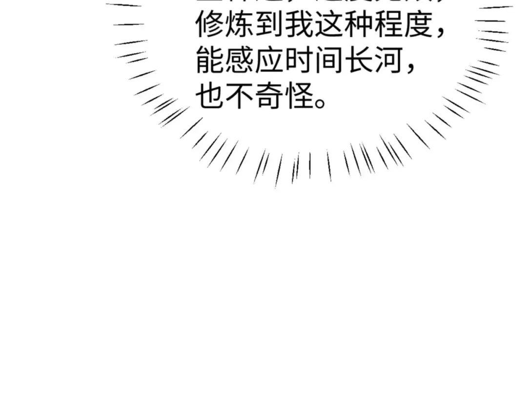 第113话 逆徒居然爆衣？！ 第26页