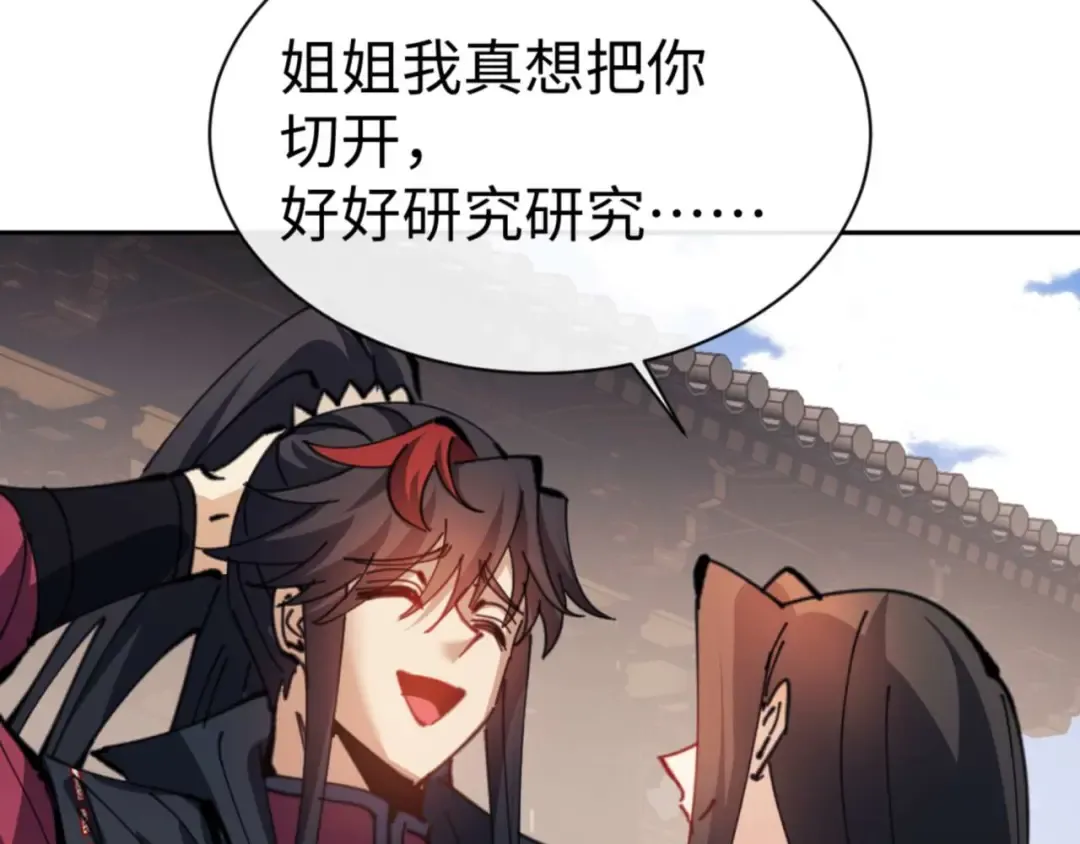 第113话 逆徒居然爆衣？！ 第53页