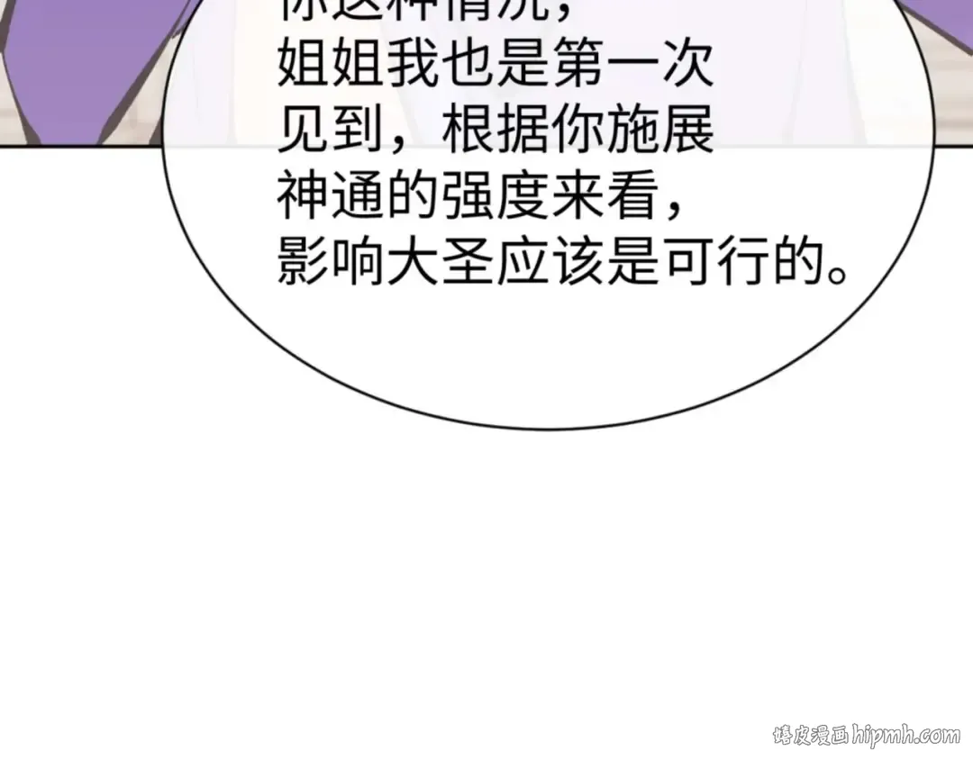 第113话 逆徒居然爆衣？！ 第64页