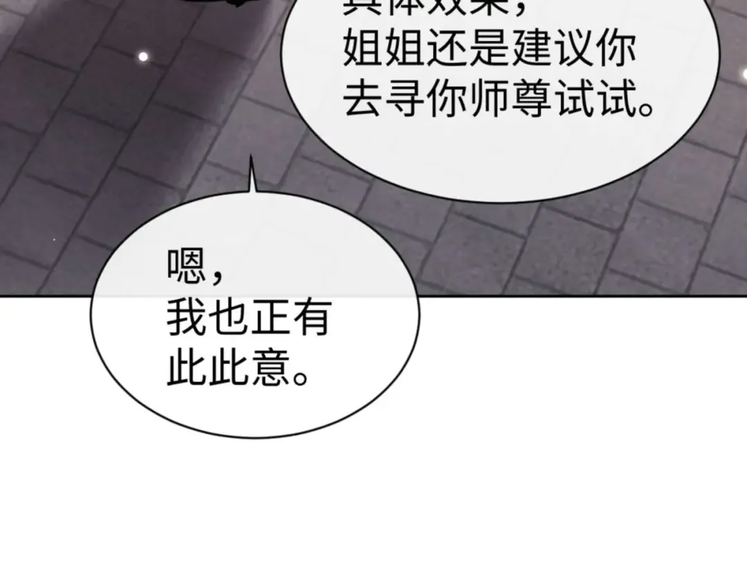 第113话 逆徒居然爆衣？！ 第67页