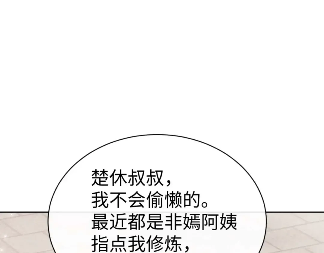 第113话 逆徒居然爆衣？！ 第75页