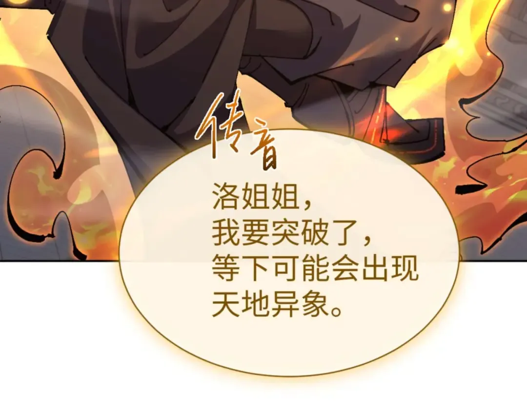 第113话 逆徒居然爆衣？！ 第85页