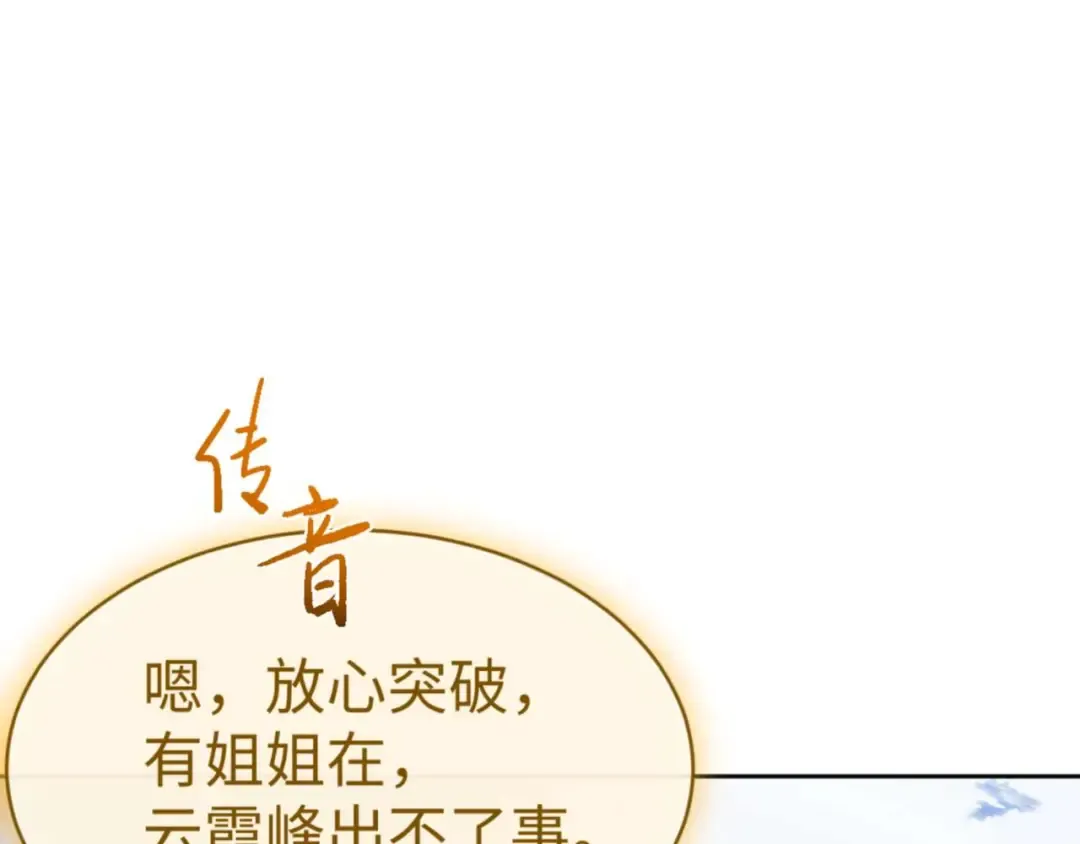 第113话 逆徒居然爆衣？！ 第86页