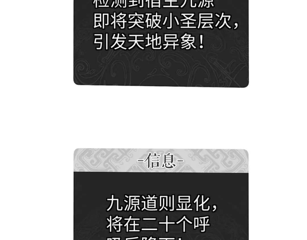 第113话 逆徒居然爆衣？！ 第93页