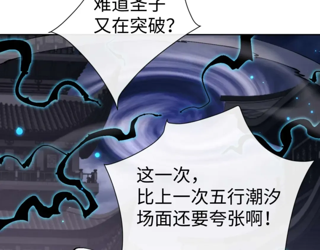 第113话 逆徒居然爆衣？！ 第98页