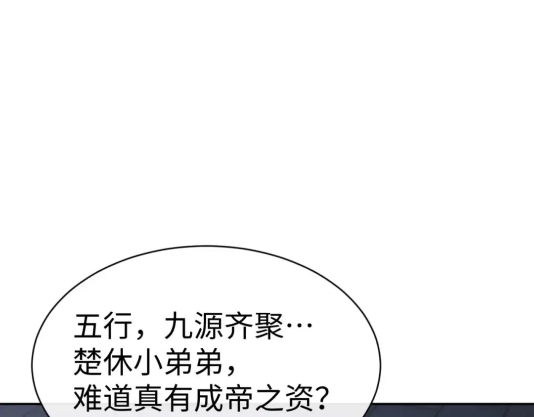 第113话 逆徒居然爆衣？！ 第109页
