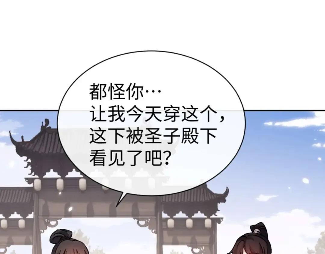 第114话 大白天的你不要太过分 第13页