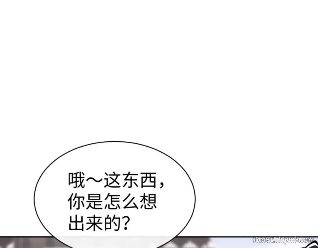 第114话 大白天的你不要太过分 第16页