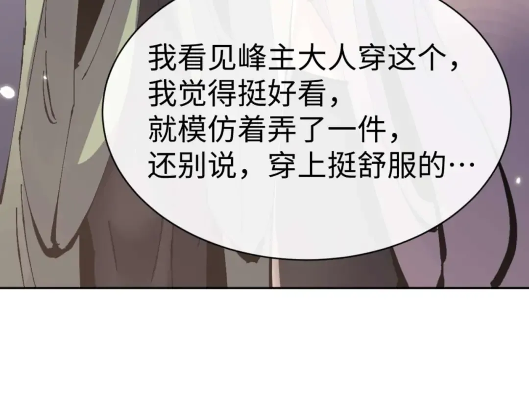第114话 大白天的你不要太过分 第19页