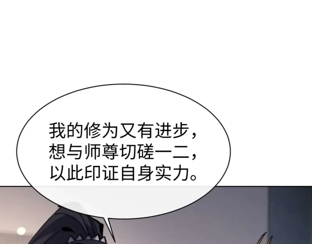 第114话 大白天的你不要太过分 第77页