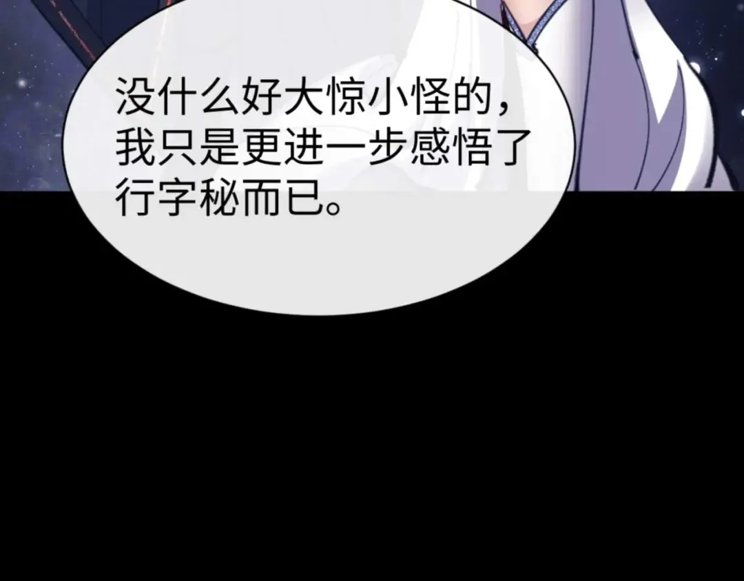 第114话 大白天的你不要太过分 第103页