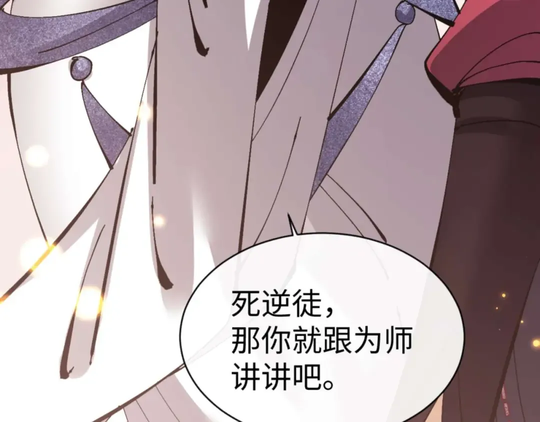 第114话 大白天的你不要太过分 第202页