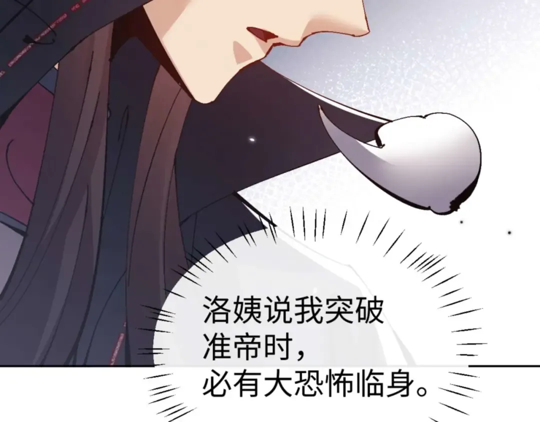 第115话 洛姨，你是我亲姨 第25页