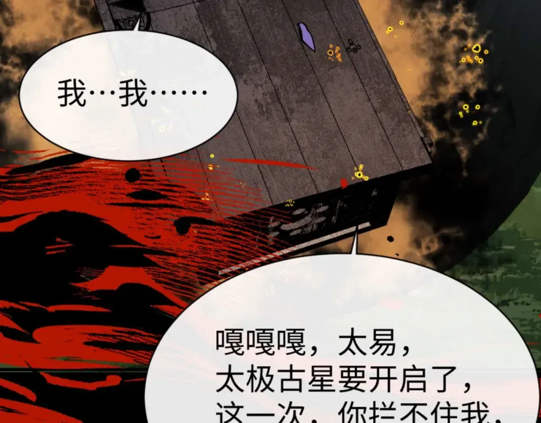 第115话 洛姨，你是我亲姨 第83页