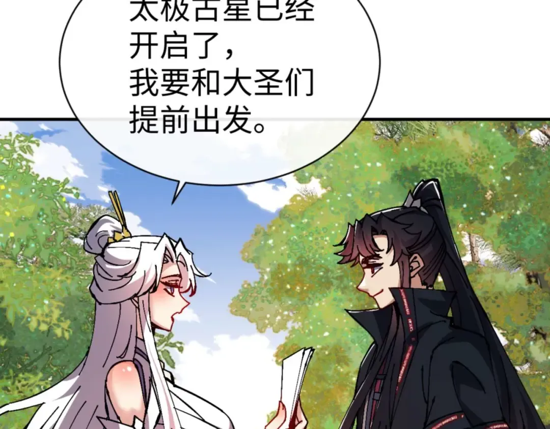 第115话 洛姨，你是我亲姨 第97页