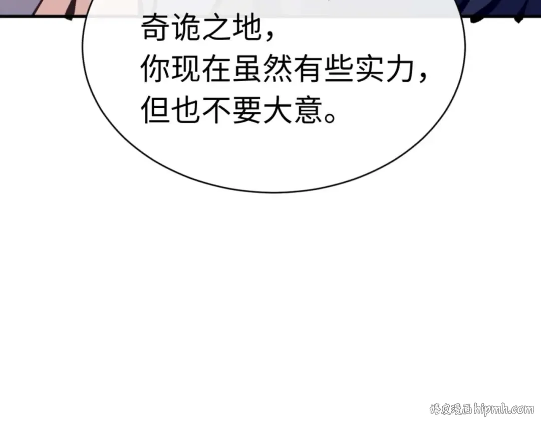 第115话 洛姨，你是我亲姨 第104页