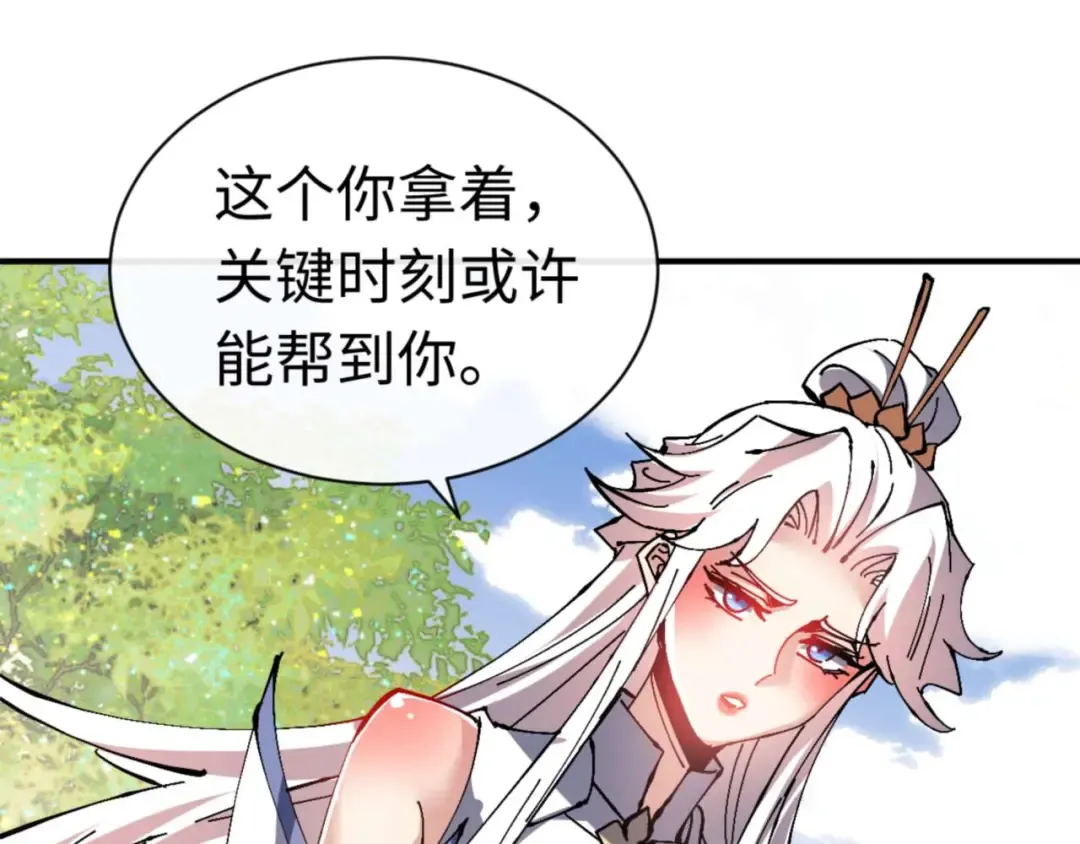 第115话 洛姨，你是我亲姨 第121页