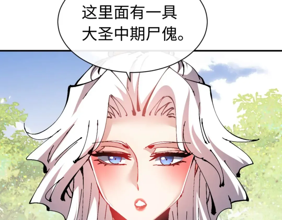 第115话 洛姨，你是我亲姨 第125页