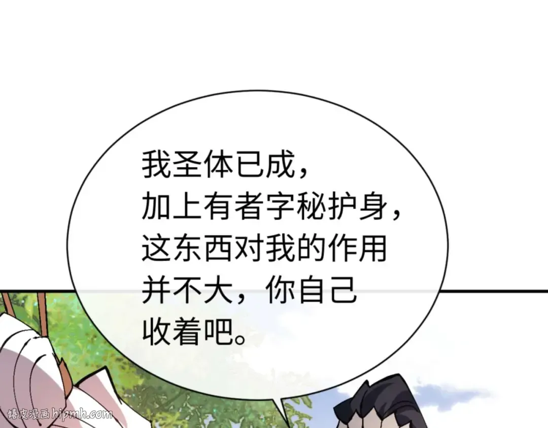 第115话 洛姨，你是我亲姨 第128页