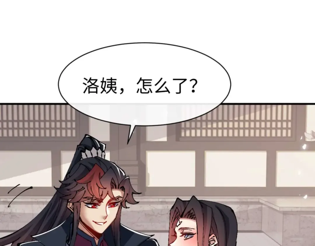 第115话 洛姨，你是我亲姨 第140页