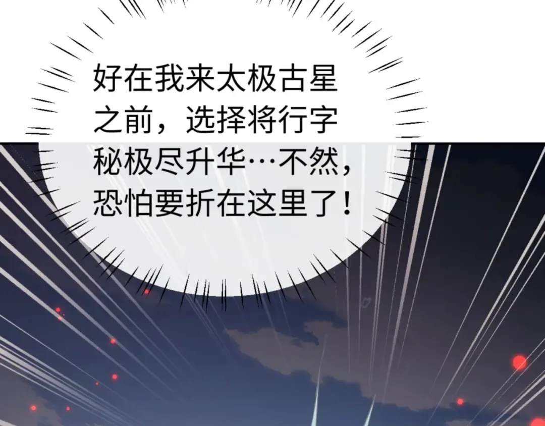 第116话 告诉你我知道的秘密~ 第70页