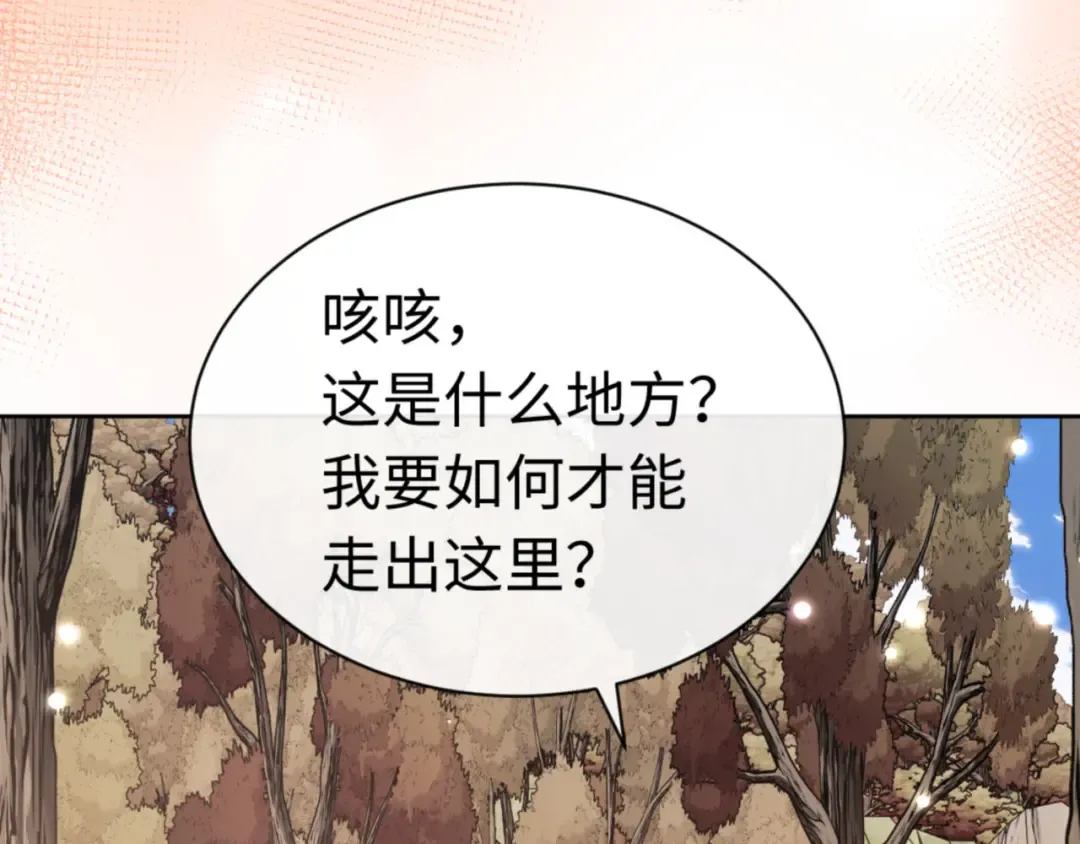 第116话 告诉你我知道的秘密~ 第111页