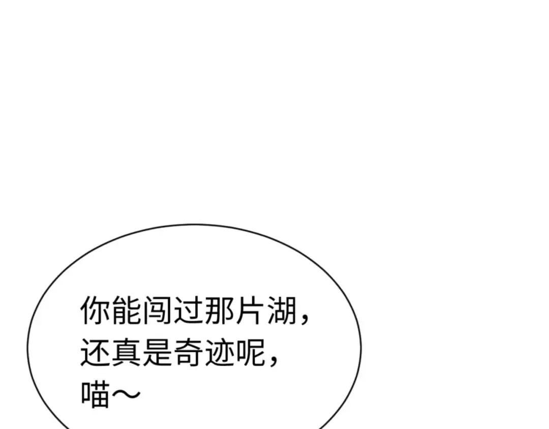 第116话 告诉你我知道的秘密~ 第114页