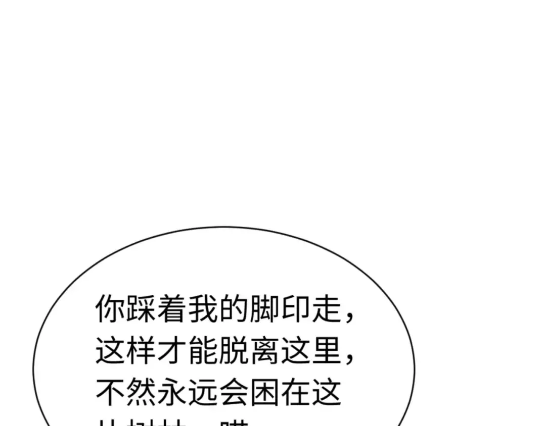 第116话 告诉你我知道的秘密~ 第134页