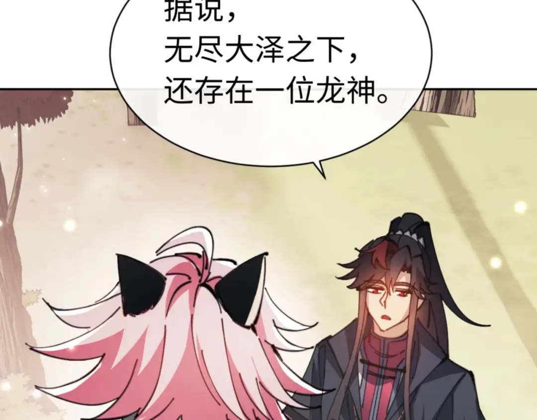 第116话 告诉你我知道的秘密~ 第143页