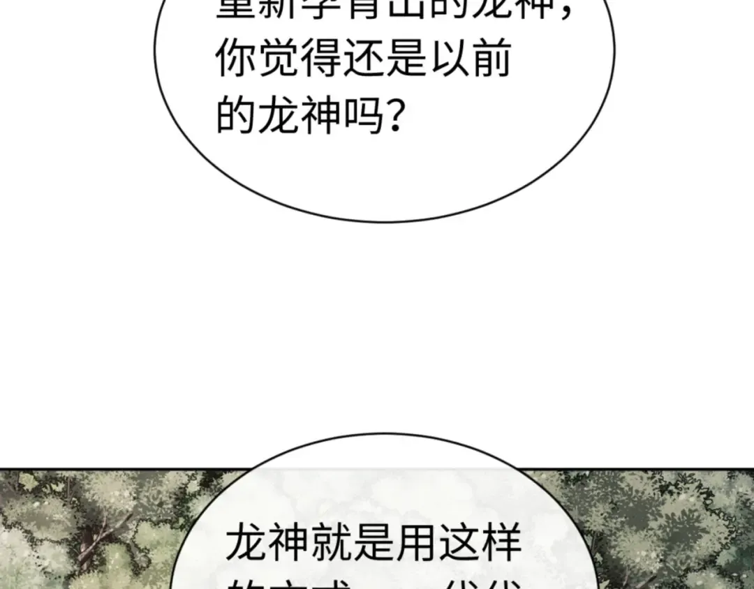 第116话 告诉你我知道的秘密~ 第151页