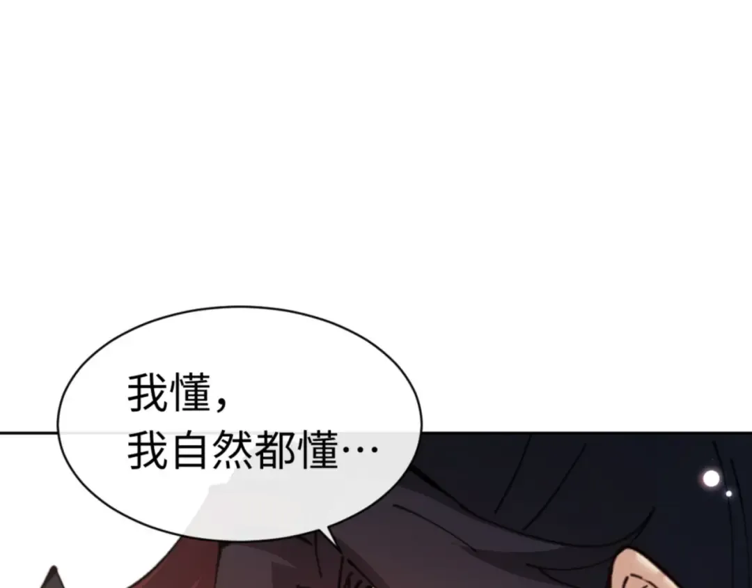 第116话 告诉你我知道的秘密~ 第193页