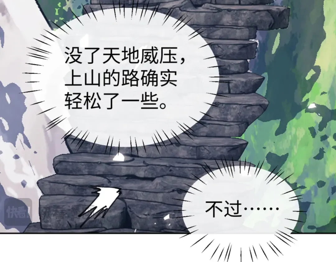 第118话 小猫咪怎会有坏心思 第74页