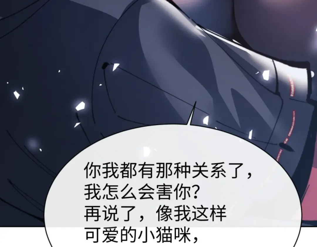 第118话 小猫咪怎会有坏心思 第119页