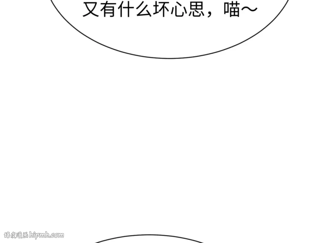 第118话 小猫咪怎会有坏心思 第120页