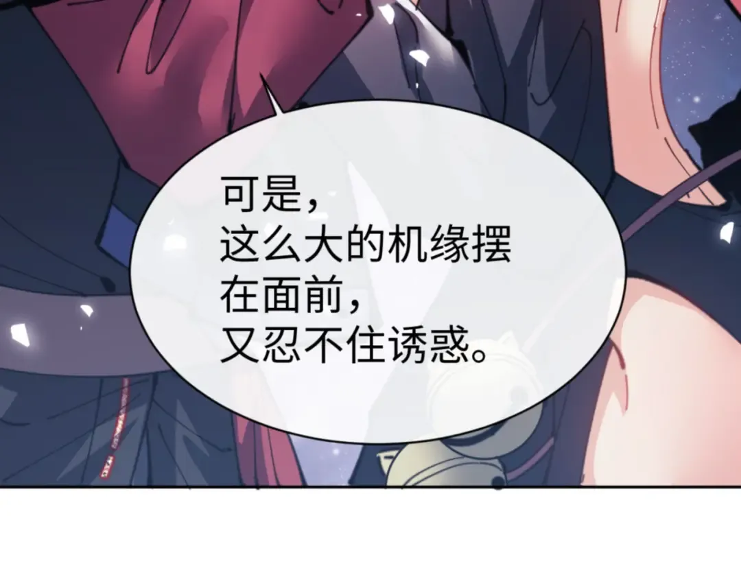 第118话 小猫咪怎会有坏心思 第123页