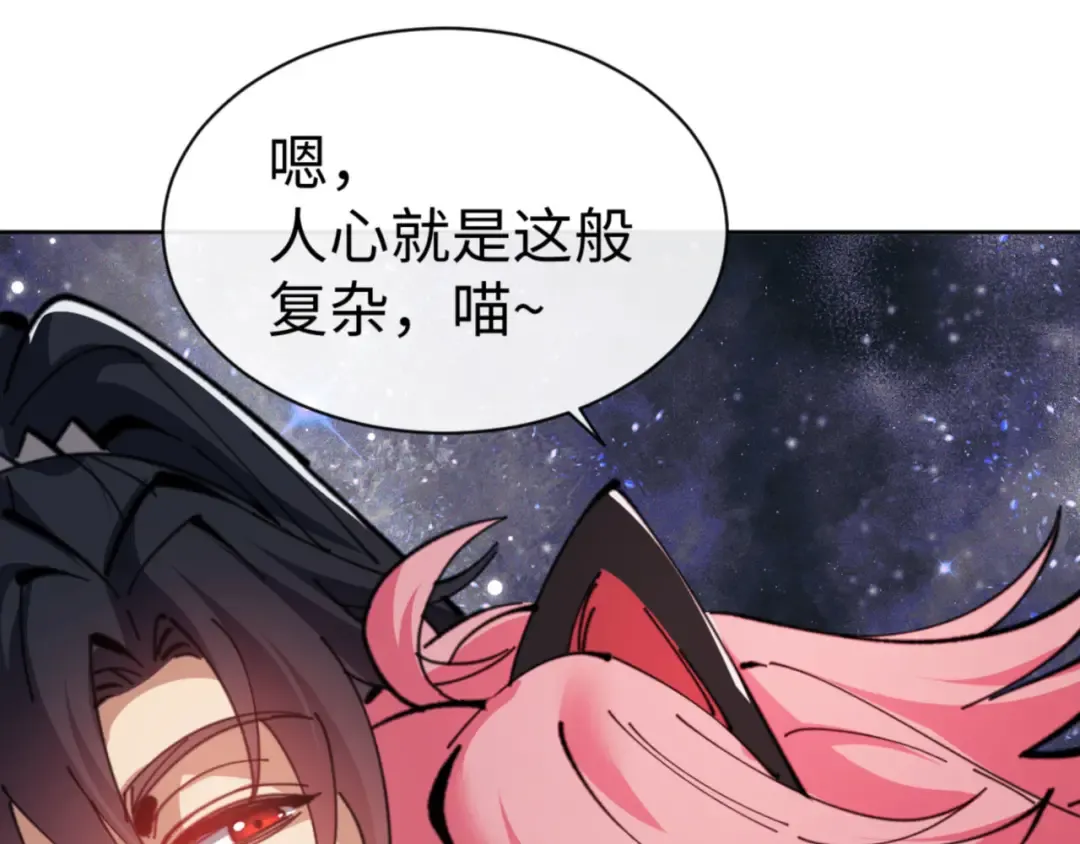 第118话 小猫咪怎会有坏心思 第125页