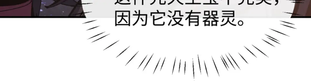 第119话 好一把大宝剑 第91页