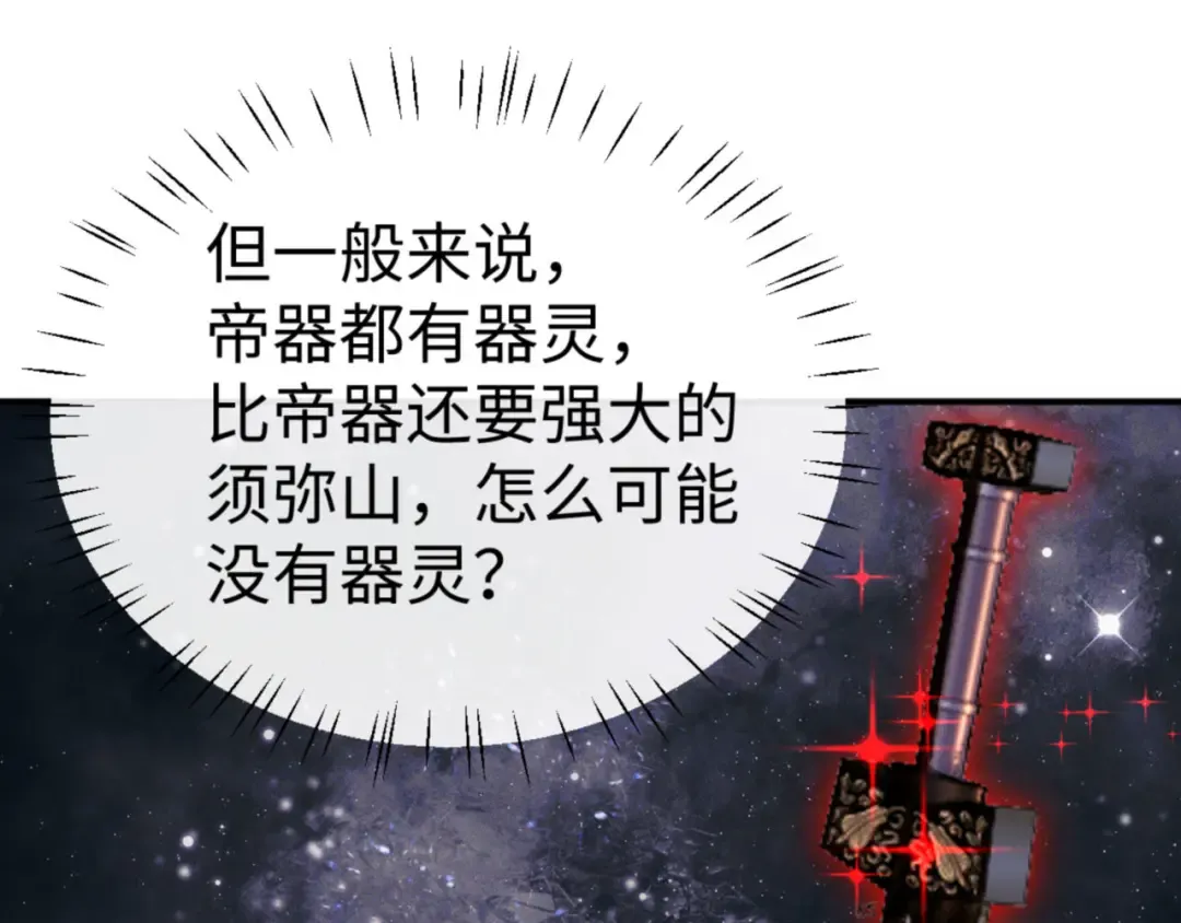 第119话 好一把大宝剑 第92页