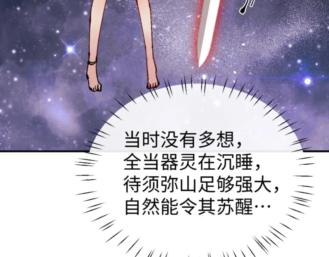 第119话 好一把大宝剑 第94页