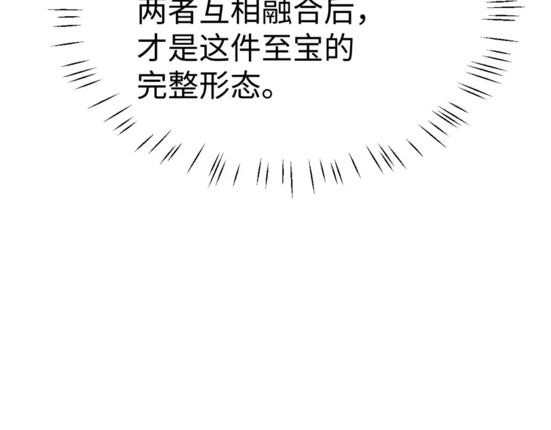 第119话 好一把大宝剑 第99页