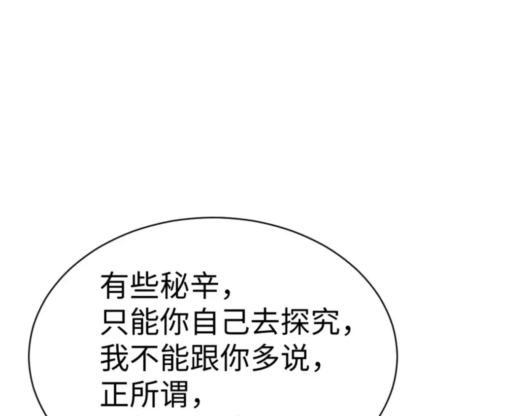 第119话 好一把大宝剑 第117页