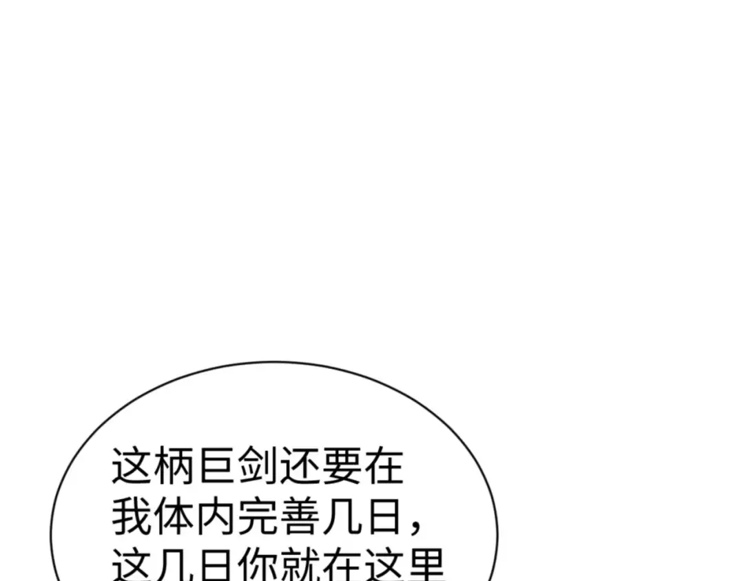 第119话 好一把大宝剑 第121页