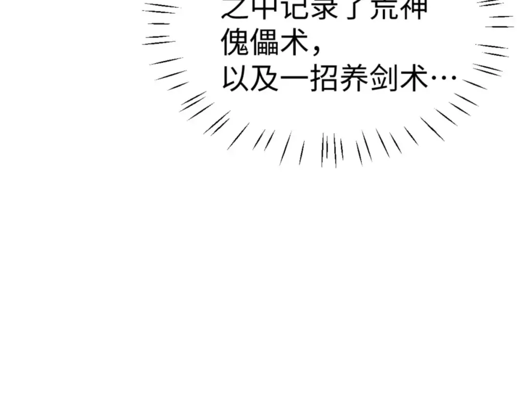 第120话 收小弟！ 第73页
