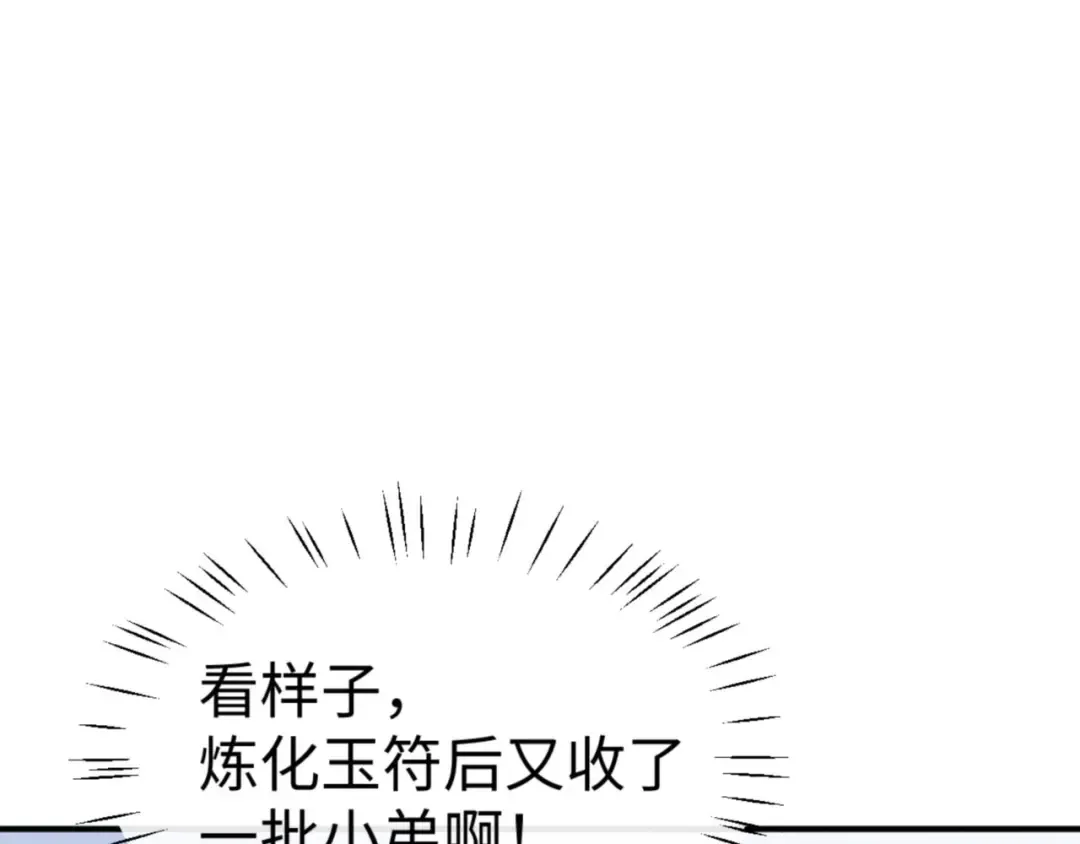 第120话 收小弟！ 第105页