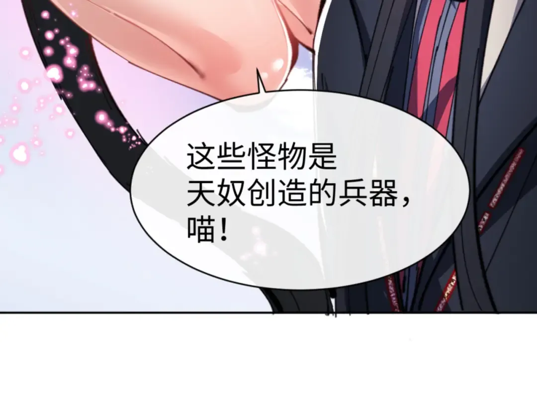 第121话 用什么和我交换~ 第76页