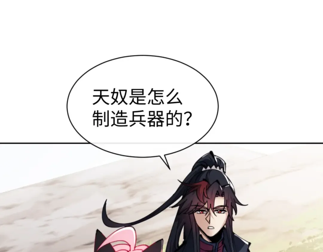 第121话 用什么和我交换~ 第85页