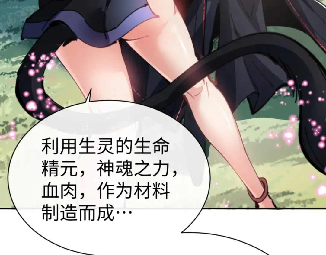 第121话 用什么和我交换~ 第87页